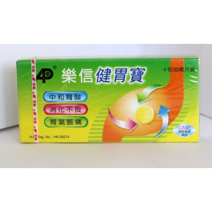 樂信健胃寶 10粒咀嚼片